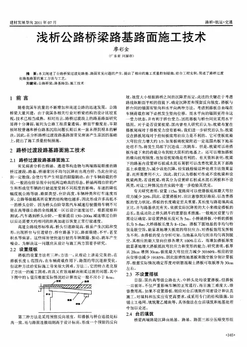 浅析公路桥梁路基路面施工技术