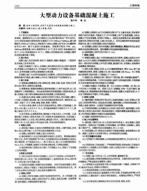 大型动力设备基础混凝土施工
