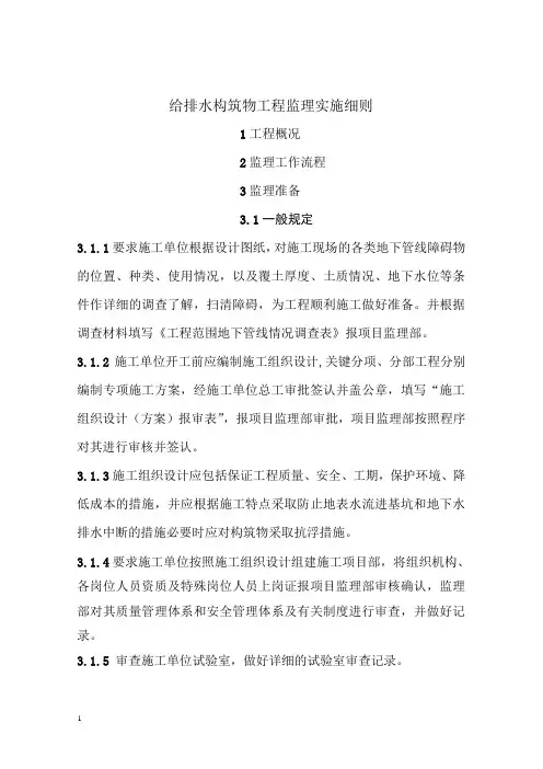 构筑物细则标准版