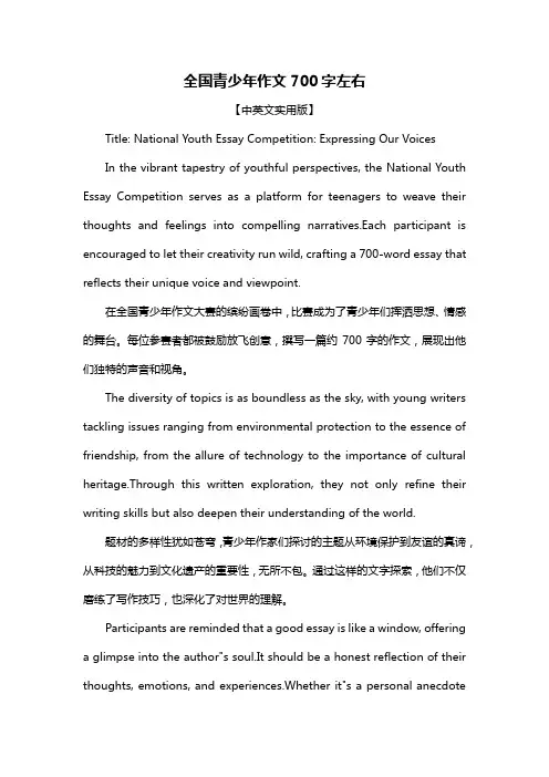 全国青少年作文700字左右