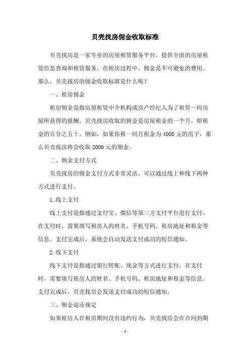 贝壳找房佣金收取标准