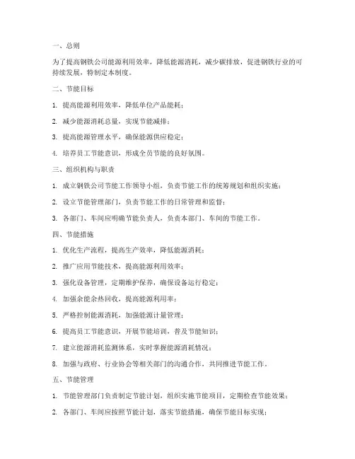 钢铁公司节能管理制度