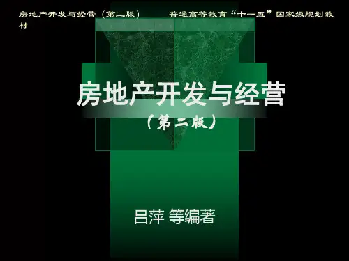 房地产项目用地的获取方式