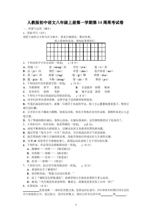 第14周周考试卷     2022-2023学年部编版语文八年级上册