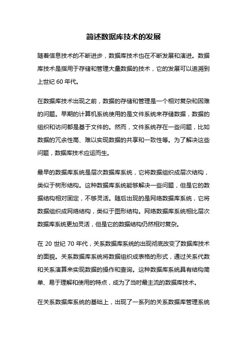 简述数据库技术的发展