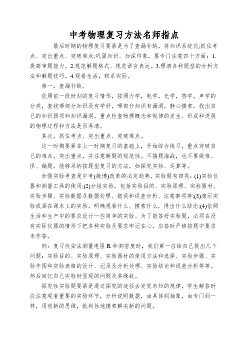 中考物理复习方法名师指点