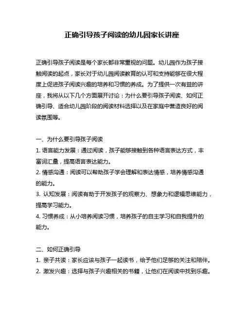 正确引导孩子阅读的幼儿园家长讲座