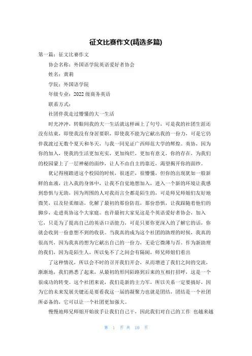 征文比赛作文(精选多篇)