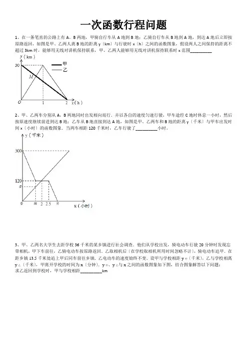 重庆中考数学题一次函数行程问题