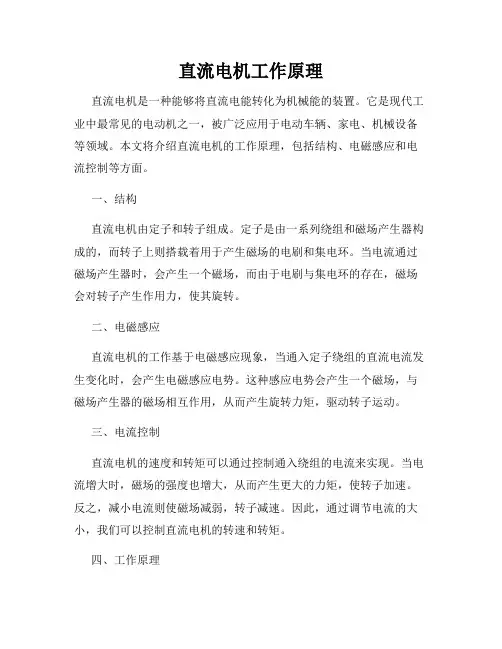直流电机工作原理