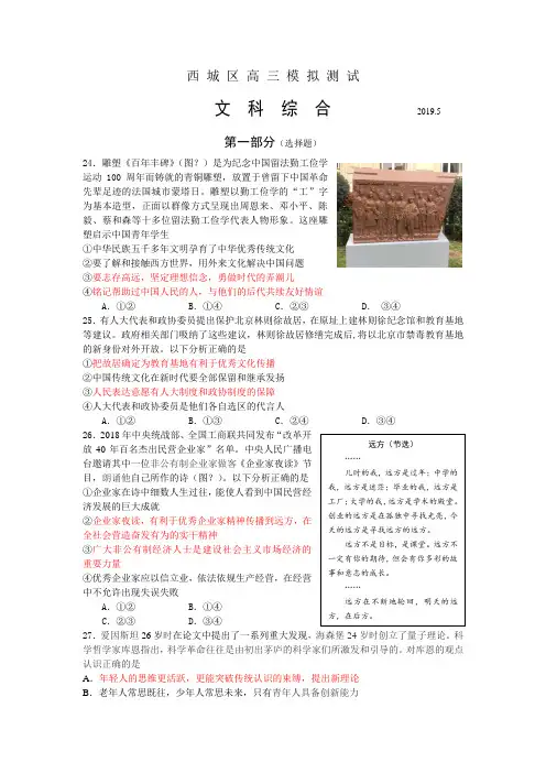 西城区2019届高三二模政治试题及答案(官方版)