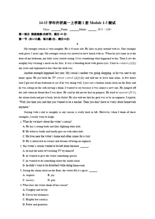 外研版高中英语必修一高一上学期1册Module 1-3测试