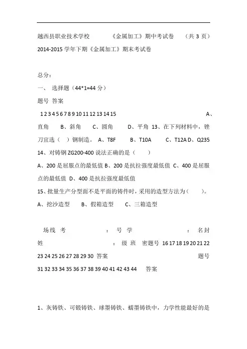 金属加工期末试卷.doc