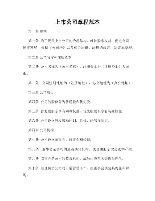 上市公司章程范本