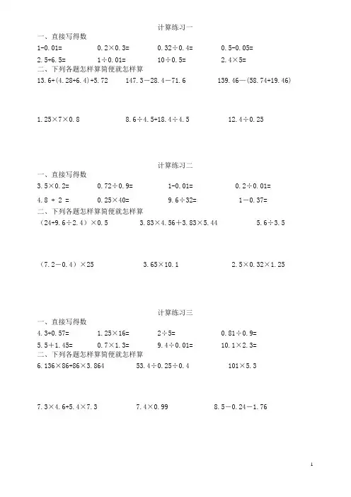 五年级上册小数四则运算每日一练(可练39天)