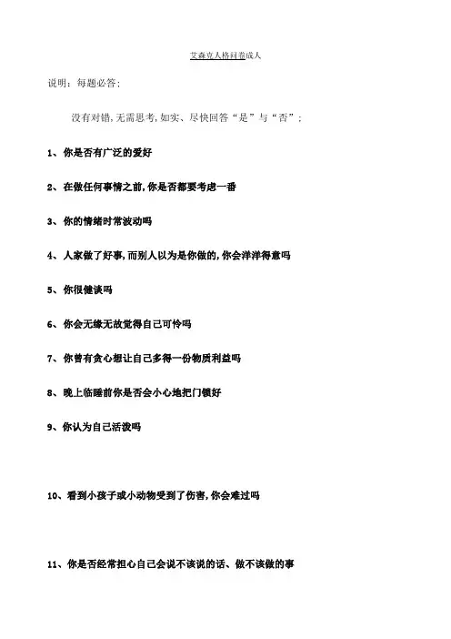 艾森克人格问卷人格测试题解析