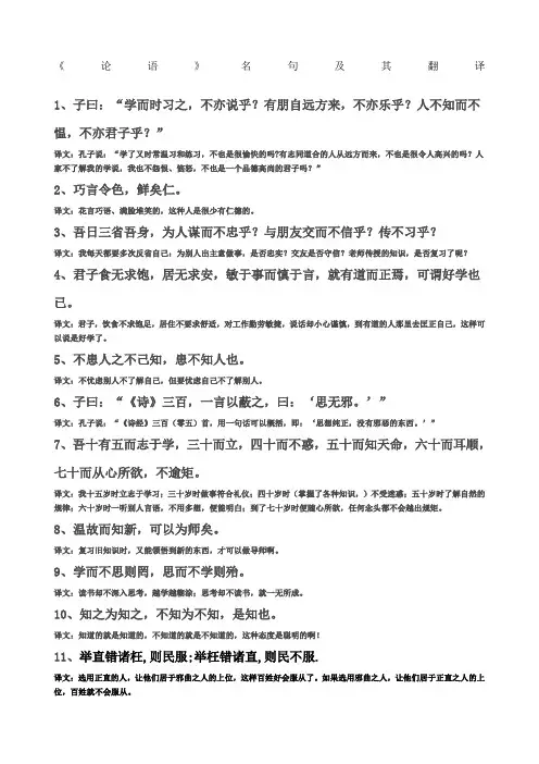 论语名句及其翻译