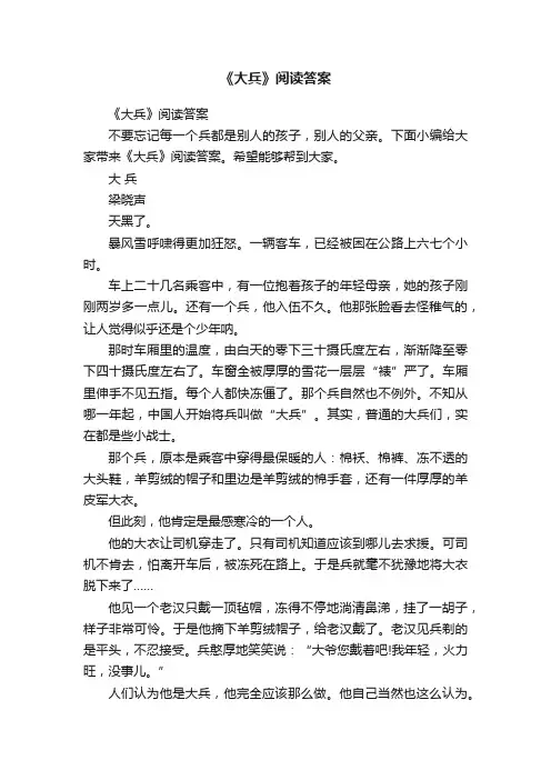 《大兵》阅读答案