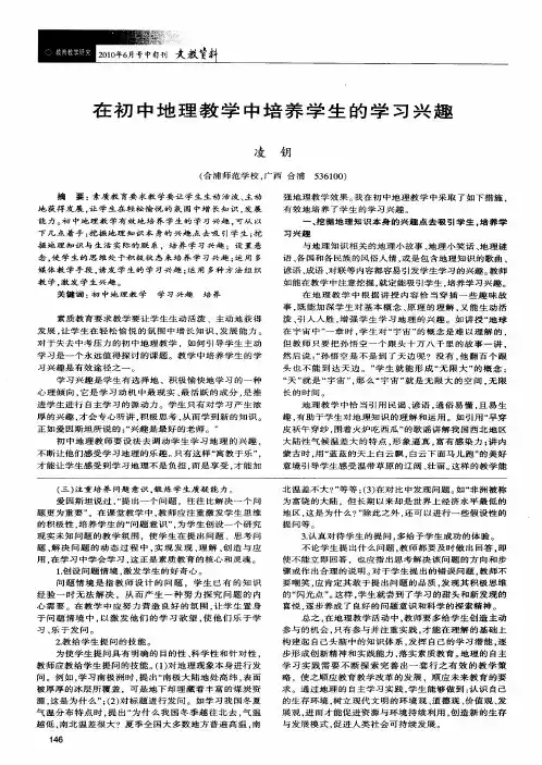 在初中地理教学中培养学生的学习兴趣