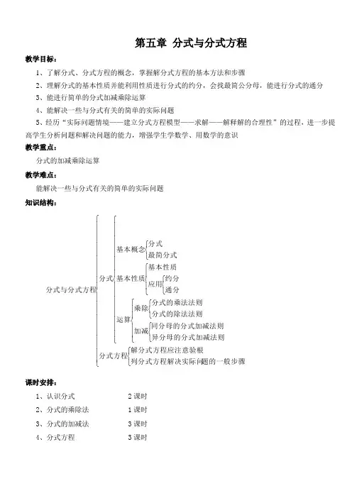 第五章 分式与分式方程全章教案