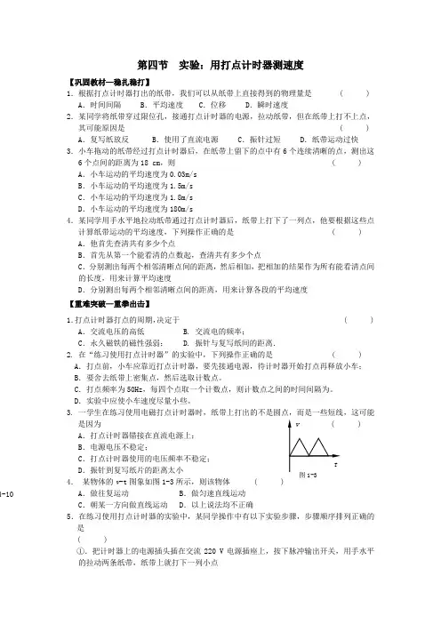 实验：用打点计时器测速度练习题及答案