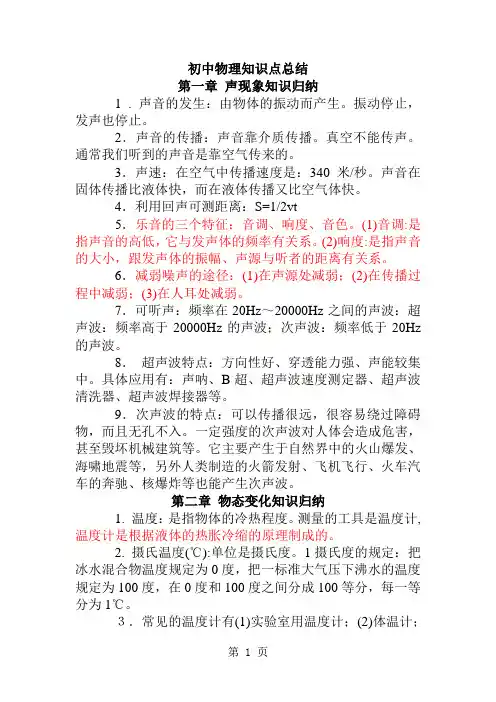 _初中物理知识点总结及中考物理专题训练(全套含答案)共52页