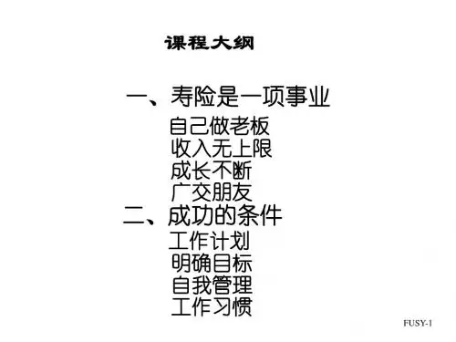 平安人寿 新人衔接培训