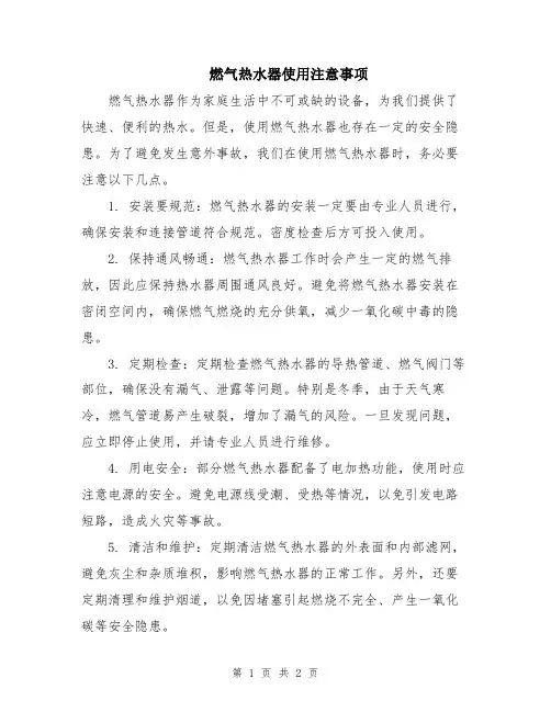 燃气热水器使用注意事项