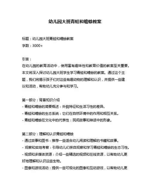 幼儿园大班青蛙和蟾蜍教案