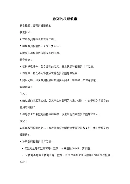 数列的极限教案