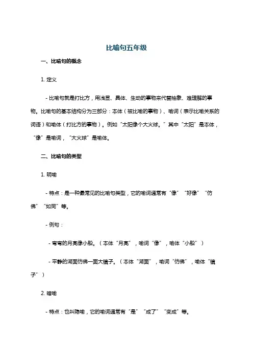 比喻句五年级