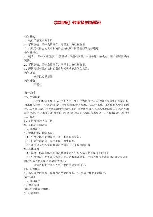 窦娥冤教案及创新解说