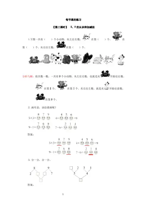 9、8、9的认识和加减法