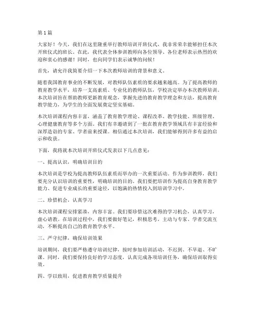 培训教师开班班长发言稿(3篇)
