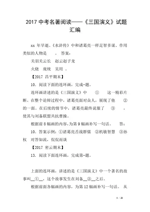 2017中考名著阅读——《三国演义》试题汇编