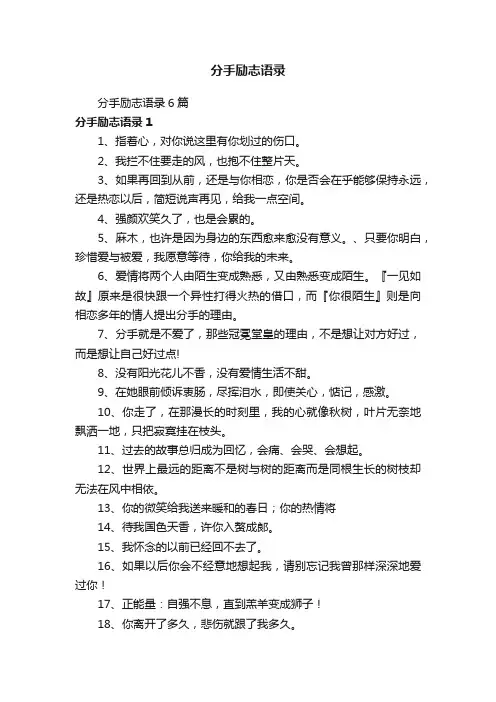 分手励志语录