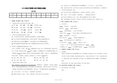 2020年辽宁省营口市中考语文试卷(含答案解析)