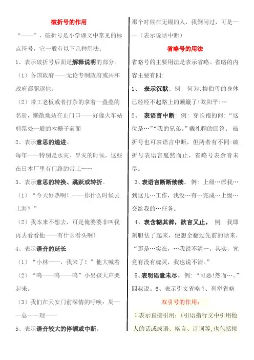 小学语文省略号、破折号的作用