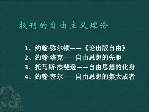 新闻的自由主义理论