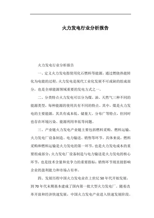 火力发电行业分析报告