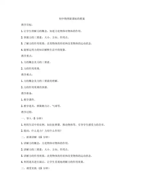 初中物理新课标的教案