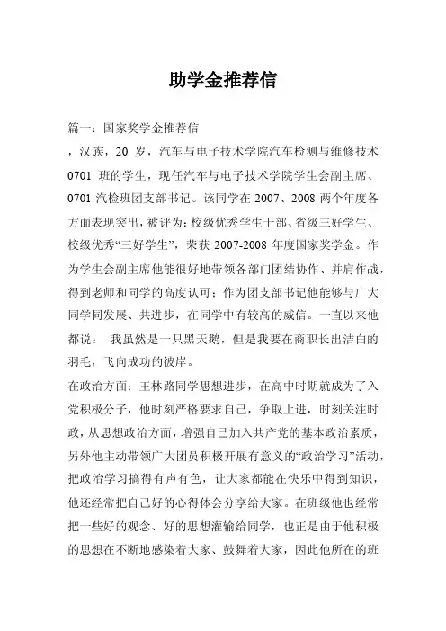 助学金推荐信