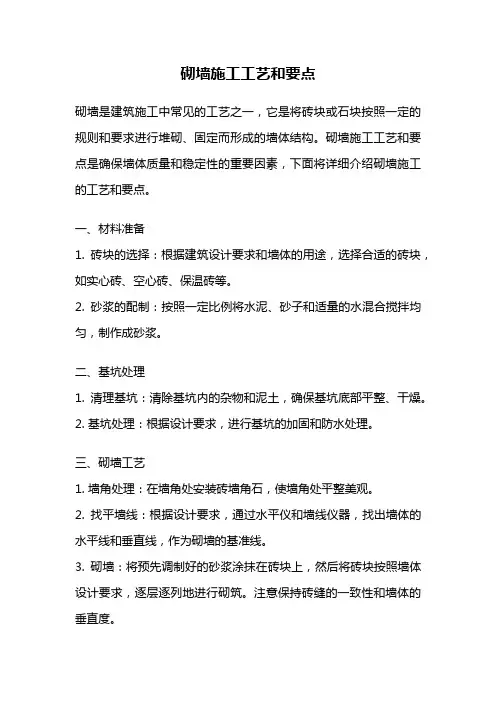 砌墙施工工艺和要点