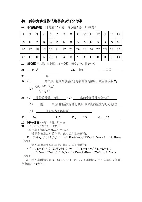 初二科学竞赛选拔答案