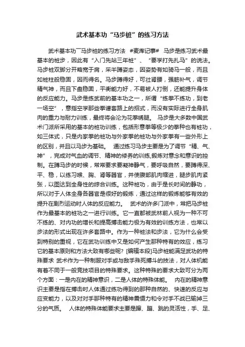 武术基本功“马步桩”的练习方法