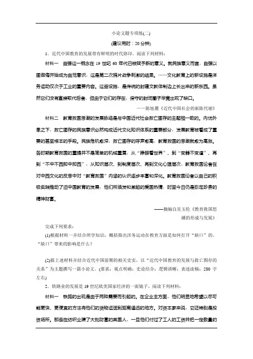 2020江苏高考历史二轮练习：小论文题专项练(二)