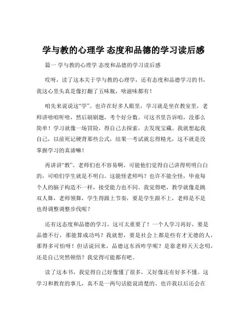学与教的心理学 态度和品德的学习读后感