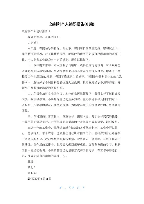 放射科个人述职报告(6篇)
