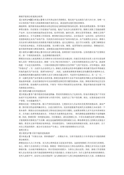 推销学案例分析