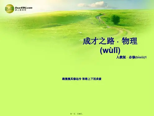 高中物理 第2章 伽利略对自由落体运动的研究课件 新人教版必修1